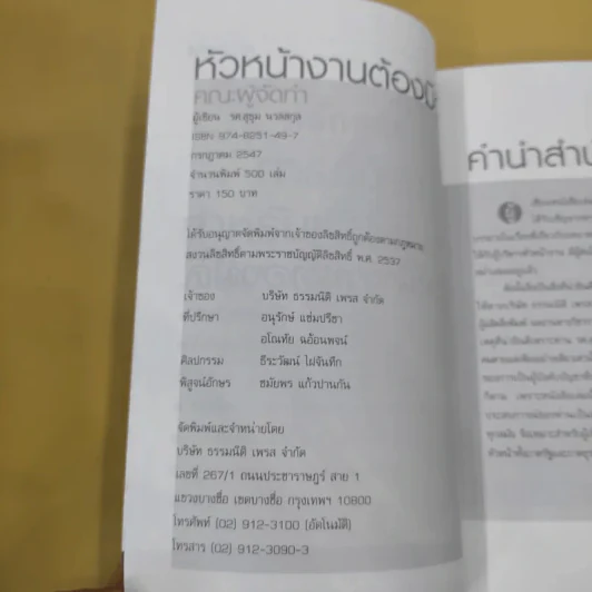 หัวหน้างานต้องมีดี - รศ.สุขุม นวลสกุล รูปที่ 8
