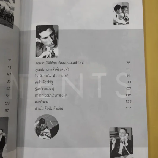 หัวหน้างานต้องมีดี - รศ.สุขุม นวลสกุล รูปที่ 13