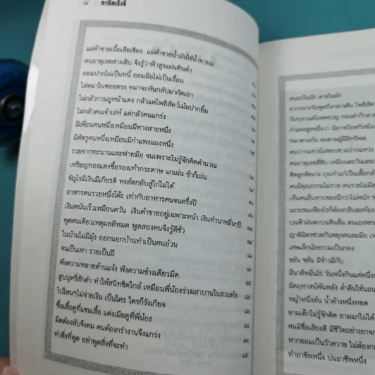 ภาษิตเซ็งลี้ - หวงเหมา รูปที่ 11