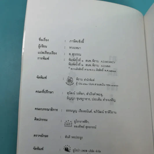 ภาษิตเซ็งลี้ - หวงเหมา รูปที่ 7