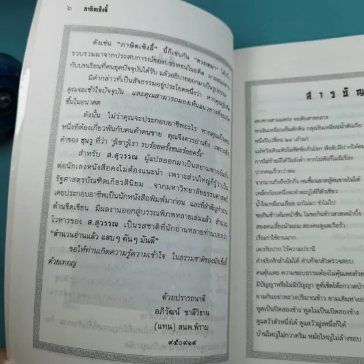 ภาษิตเซ็งลี้ - หวงเหมา รูปที่ 9