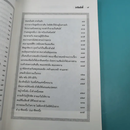 ภาษิตเซ็งลี้ - หวงเหมา รูปที่ 12