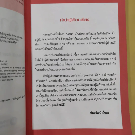 เข้าตานาย ฉายแววรุ่ง - นันทวัฒน์ มั่นคง รูปที่ 9