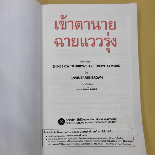 เข้าตานาย ฉายแววรุ่ง - นันทวัฒน์ มั่นคง รูปที่ 7