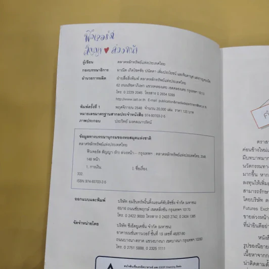 ฟิวเจอร์ส สัญญา ล่วงหน้า - ตลาดหลักทรัพย์แห่งประเทศไทย รูปที่ 7