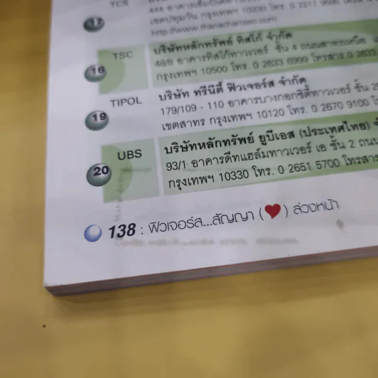 ฟิวเจอร์ส สัญญา ล่วงหน้า - ตลาดหลักทรัพย์แห่งประเทศไทย รูปที่ 13