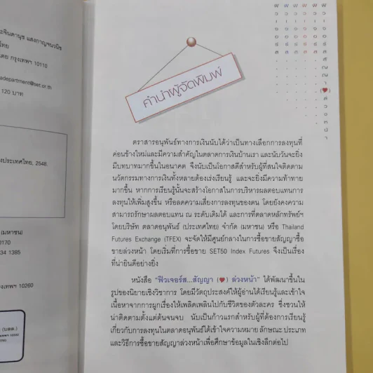 ฟิวเจอร์ส สัญญา ล่วงหน้า - ตลาดหลักทรัพย์แห่งประเทศไทย รูปที่ 8