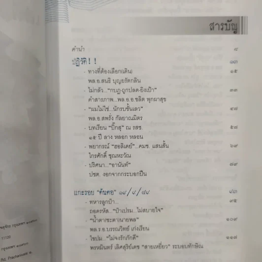 ฉะแฉฉาว 2 เล่ห์ลมปากการเมืองไทย - ทีมข่าวการเมืองมติชน รูปที่ 9