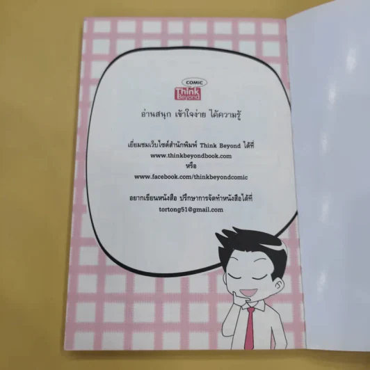 เงินน้อยก็รวยได้ Money Can Grow - TaxBugnoms รูปที่ 17