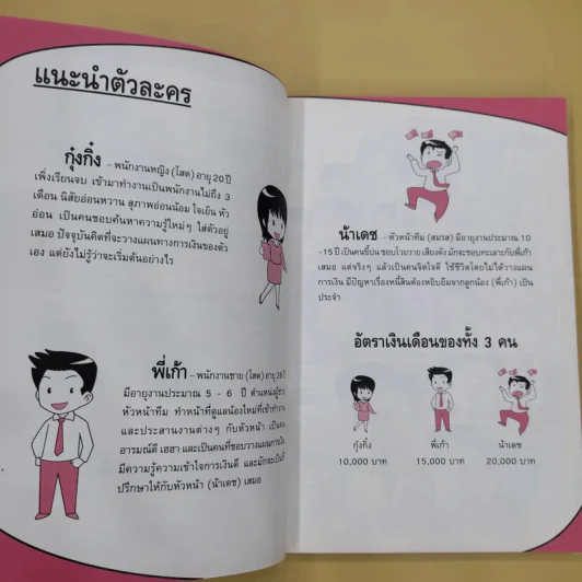 เงินน้อยก็รวยได้ Money Can Grow - TaxBugnoms รูปที่ 14