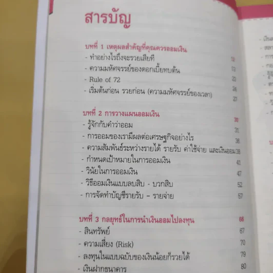 เงินน้อยก็รวยได้ Money Can Grow - TaxBugnoms รูปที่ 12