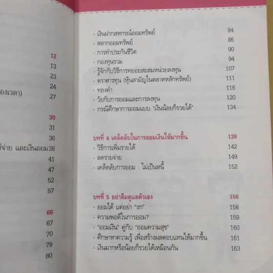 เงินน้อยก็รวยได้ Money Can Grow - TaxBugnoms รูปที่ 13