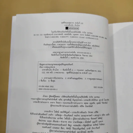 อาหารต้านวัยต้านโรค - ศัลยา คงสมบูรณ์เวช รูปที่ 10