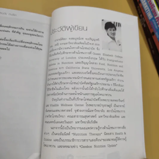 อาหารต้านวัยต้านโรค - ศัลยา คงสมบูรณ์เวช รูปที่ 17
