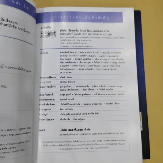 มือใหม่ขายตรง รู้ก่อนรวยกว่า - พัชร เชื้อพิบูลย์ รูปที่ 11