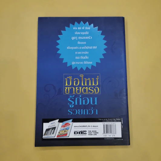 มือใหม่ขายตรง รู้ก่อนรวยกว่า - พัชร เชื้อพิบูลย์ รูปที่ 6