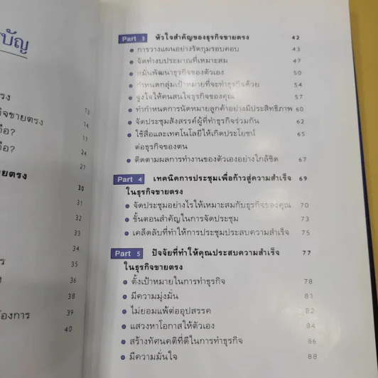 มือใหม่ขายตรง รู้ก่อนรวยกว่า - พัชร เชื้อพิบูลย์ รูปที่ 14