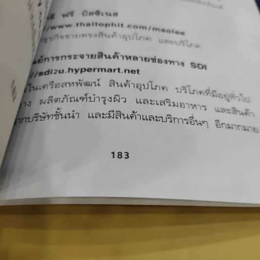 มือใหม่ขายตรง รู้ก่อนรวยกว่า - พัชร เชื้อพิบูลย์ รูปที่ 15
