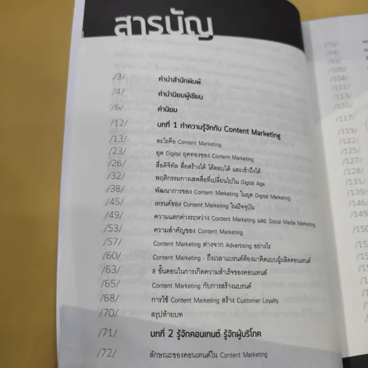Content Marketing เล่าให้คลิก พลิกแบรนด์ให้ดัง - ณัฐพัชญ์ วงษ์เหรียญทอง รูปที่ 15