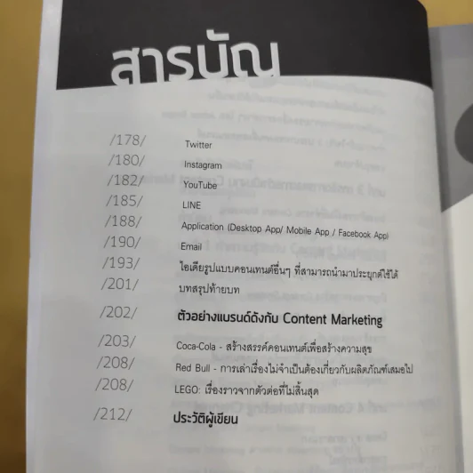Content Marketing เล่าให้คลิก พลิกแบรนด์ให้ดัง - ณัฐพัชญ์ วงษ์เหรียญทอง รูปที่ 17