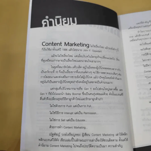Content Marketing เล่าให้คลิก พลิกแบรนด์ให้ดัง - ณัฐพัชญ์ วงษ์เหรียญทอง รูปที่ 11