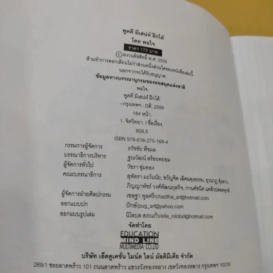 พูดดี มีเสน่ห์ ฝึกได้ เริ่มต้นวันนี้ - พอใจ รูปที่ 11