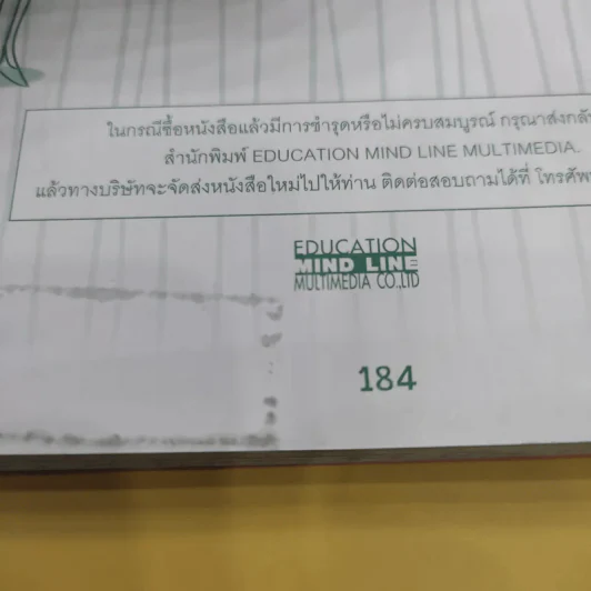 พูดดี มีเสน่ห์ ฝึกได้ เริ่มต้นวันนี้ - พอใจ รูปที่ 9