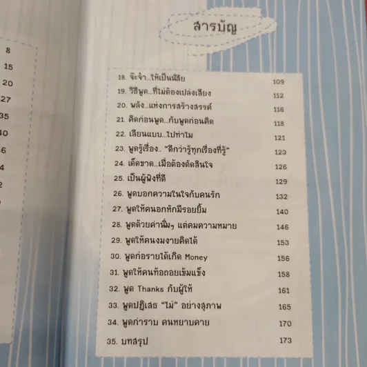 พูดดี มีเสน่ห์ ฝึกได้ เริ่มต้นวันนี้ - พอใจ รูปที่ 14