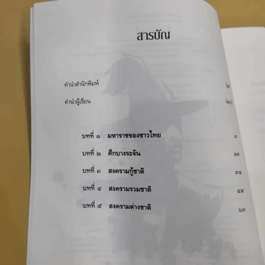 ตำนานสมเด็จพระเจ้าตากสินมหาราช - ทันตแพทย์สม สุจีรา รูปที่ 10