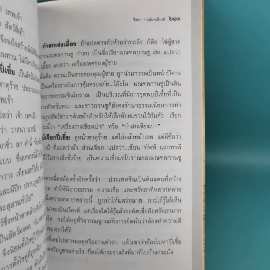 พระพุทธ พระโพธิสัตว์ สิ่งศักดิ์สิทธิ์ของจีน - จิตรา ก่อนันทเกียรติ รูปที่ 16
