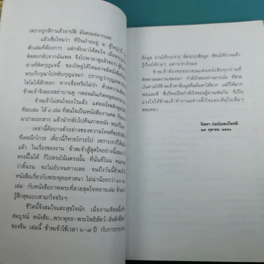 พระพุทธ พระโพธิสัตว์ สิ่งศักดิ์สิทธิ์ของจีน - จิตรา ก่อนันทเกียรติ รูปที่ 10