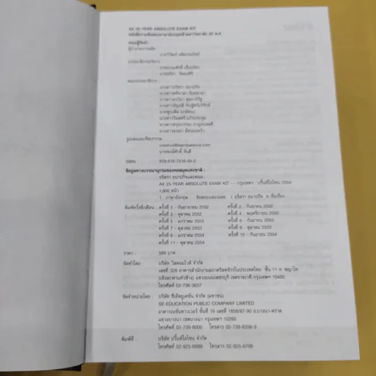 Absolute Exam Kit 25-Year หนังสือรวมข้อสอบภาษาอังกฤษเข้ามหาวิทยาลัย 25 พ.ศ. - ครูพี่แนน รูปที่ 9