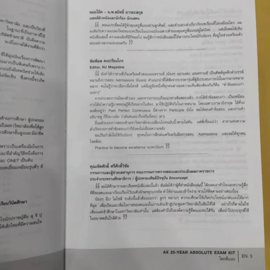 Absolute Exam Kit 25-Year หนังสือรวมข้อสอบภาษาอังกฤษเข้ามหาวิทยาลัย 25 พ.ศ. - ครูพี่แนน รูปที่ 11