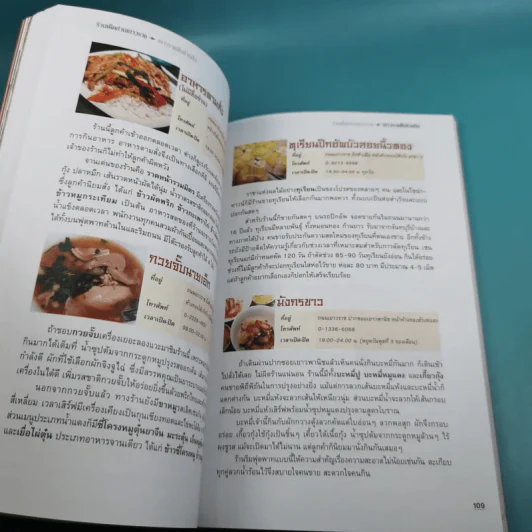 Gourmet Guide ร้านเด็ดย่านเยาวราช - สันติ วิริยะรังสฤษฎ์ รูปที่ 17