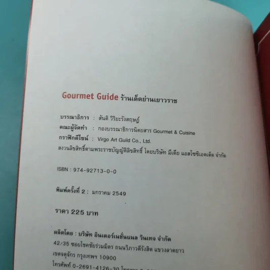 Gourmet Guide ร้านเด็ดย่านเยาวราช - สันติ วิริยะรังสฤษฎ์ รูปที่ 7