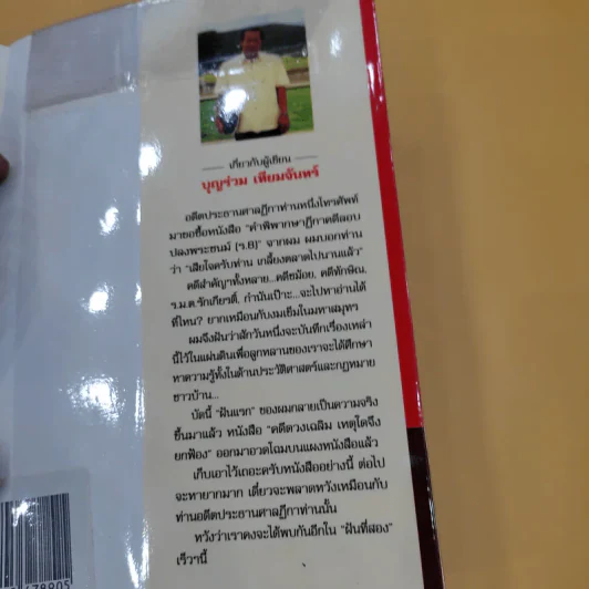 คดีดวงเฉลิม เหตุใดจึงยกฟ้อง - บุญร่วม เทียมจันทร์ รูปที่ 12