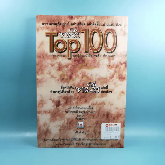 ทะลึ่ง Top 100 รูปที่ 2