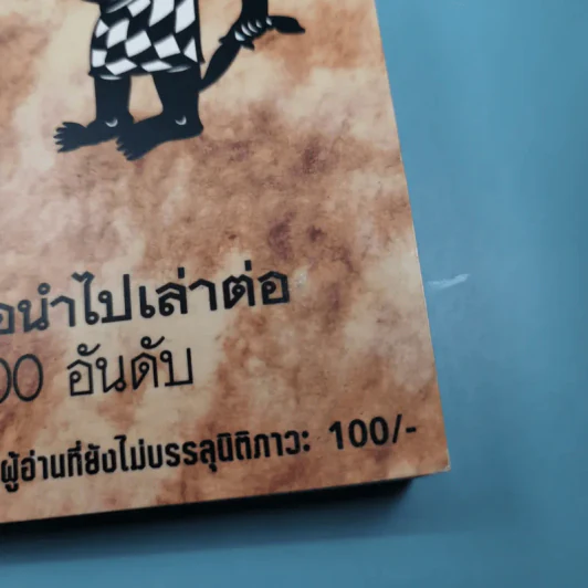 ทะลึ่ง Top 100 รูปที่ 7