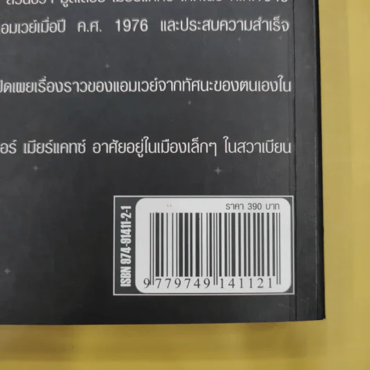 พลังฝันสู่ความเป็นเลิศ - ตวันวาด-วารี แปล รูปที่ 12