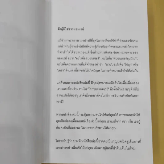 พลังฝันสู่ความเป็นเลิศ - ตวันวาด-วารี แปล รูปที่ 8