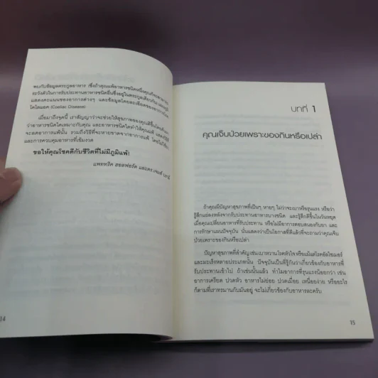ภูมิแพ้แก้ไม่ยาก - ณัฐพล เหล่าอากาสุวงศ์ แปล รูปที่ 13