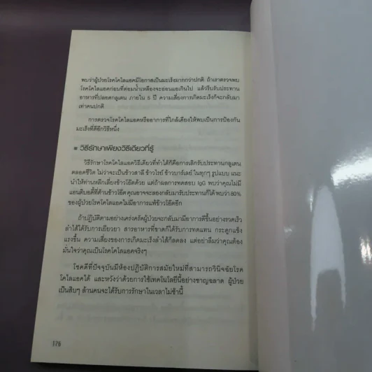 ภูมิแพ้แก้ไม่ยาก - ณัฐพล เหล่าอากาสุวงศ์ แปล รูปที่ 14