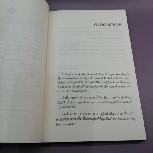 ภูมิแพ้แก้ไม่ยาก - ณัฐพล เหล่าอากาสุวงศ์ แปล รูปที่ 8