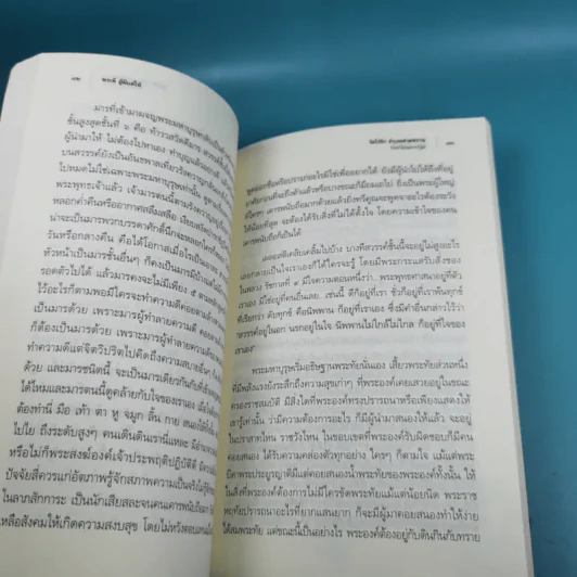 พระดี ผู้มีแต่ให้ ที่ระลึกงานออกเมรุพระราชทานเพลิงศพ พระอุบาลีคุณูปมาจารย์ รูปที่ 12