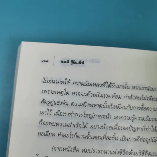 พระดี ผู้มีแต่ให้ ที่ระลึกงานออกเมรุพระราชทานเพลิงศพ พระอุบาลีคุณูปมาจารย์ รูปที่ 14