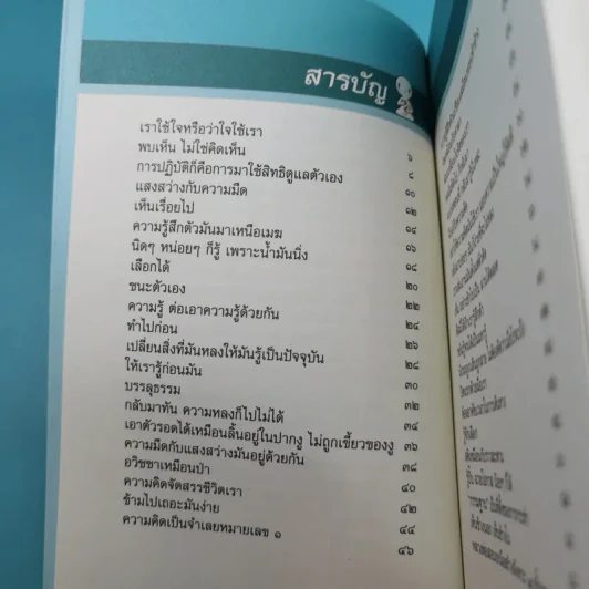 สนุกรู้ สนุกเห็น - หลวงพ่อคำเขียน สุวณโณ รูปที่ 9