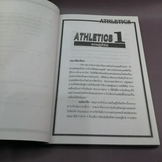 Sports Athletics รวมกฎ กติกา และพื้นฐานการเล่นกรีฑา รูปที่ 10