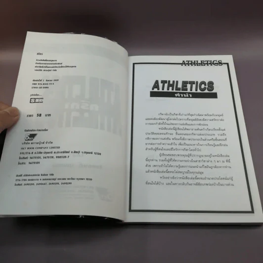 Sports Athletics รวมกฎ กติกา และพื้นฐานการเล่นกรีฑา รูปที่ 7
