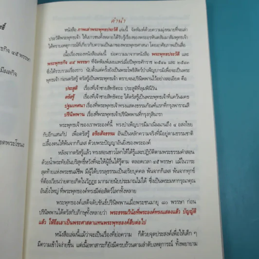 ภาพเล่าพระพุทธประวัติ - สุรีย์ มีผลกิจ รูปที่ 8