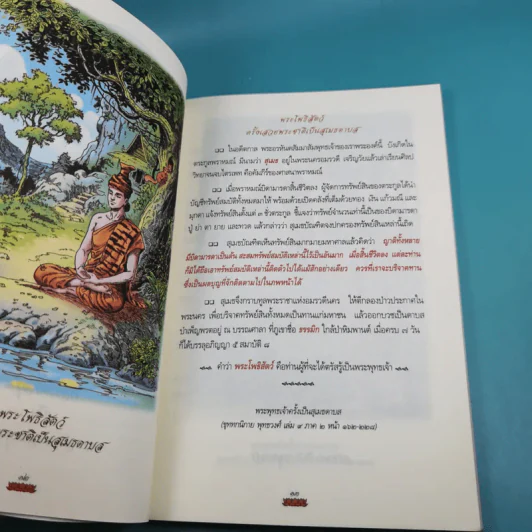 ภาพเล่าพระพุทธประวัติ - สุรีย์ มีผลกิจ รูปที่ 12